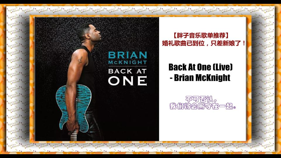 [图]婚礼歌曲已到位，只差新娘了！ Back At One (Live) - Brian McKnight