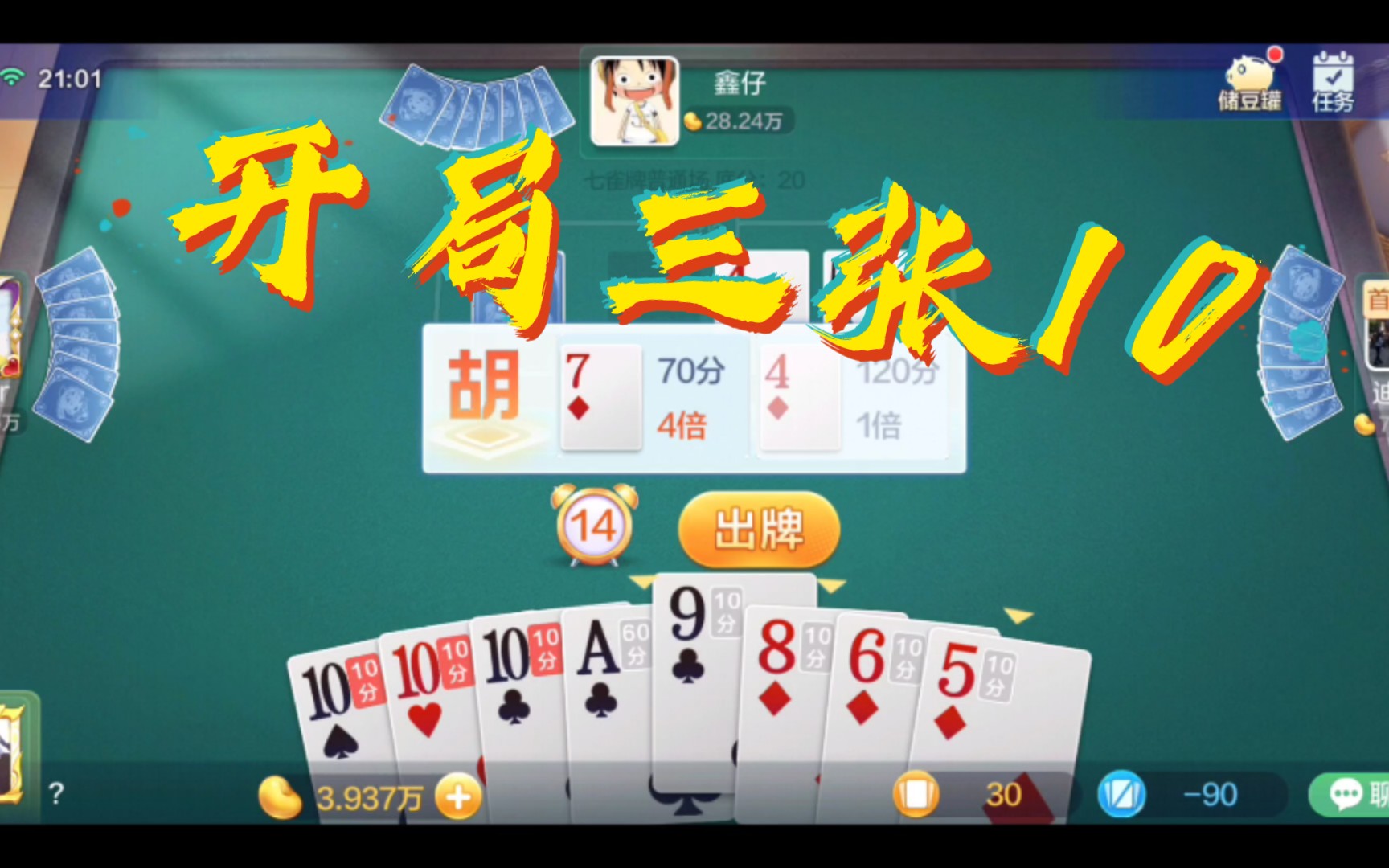 活动作品欢乐斗地主七雀牌开局3张10