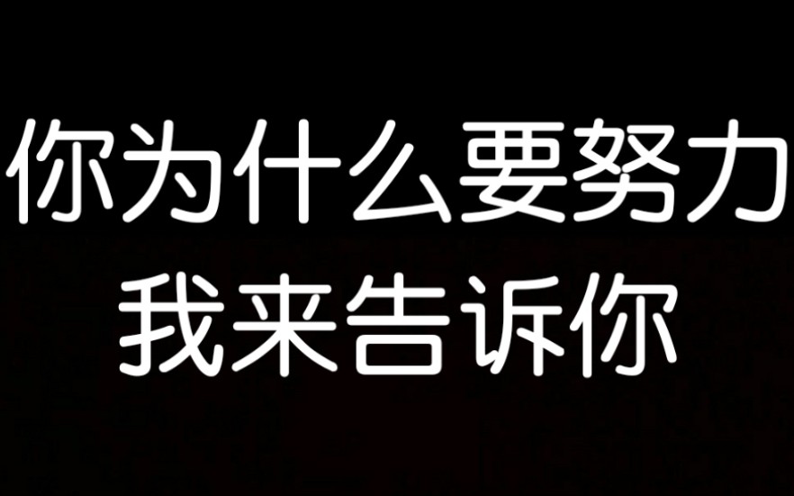 [图]【每天一遍】不想努力了，失去梦想了，进来给你一个你继续的理由。