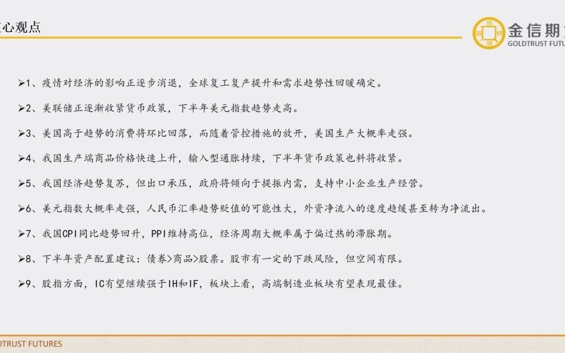 金信期货2021半年度策略会之宏观股指——风物长宜放眼量哔哩哔哩bilibili