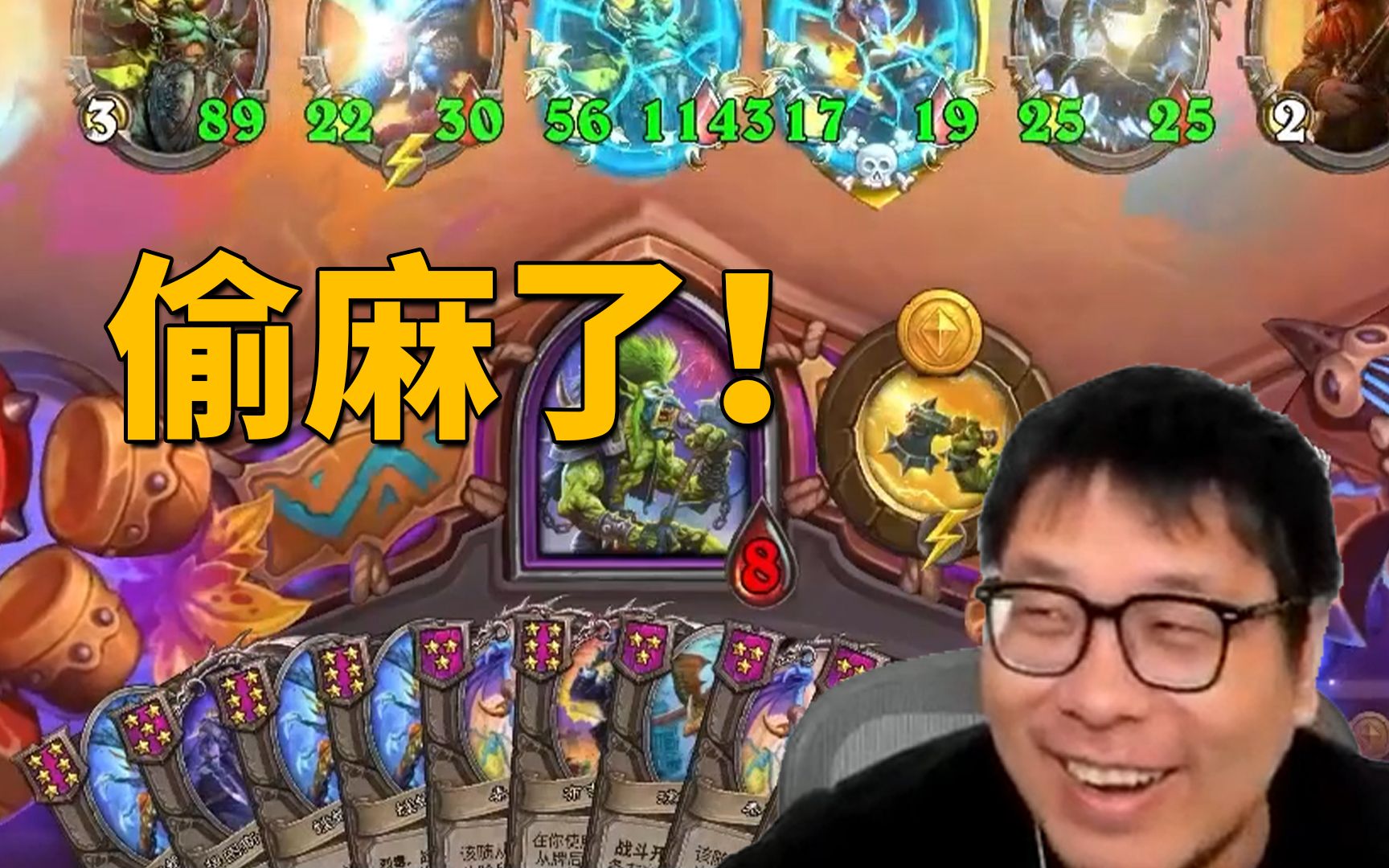【炉石王师傅】兄弟们!偷麻了!屁股越来越大我好爽啊!