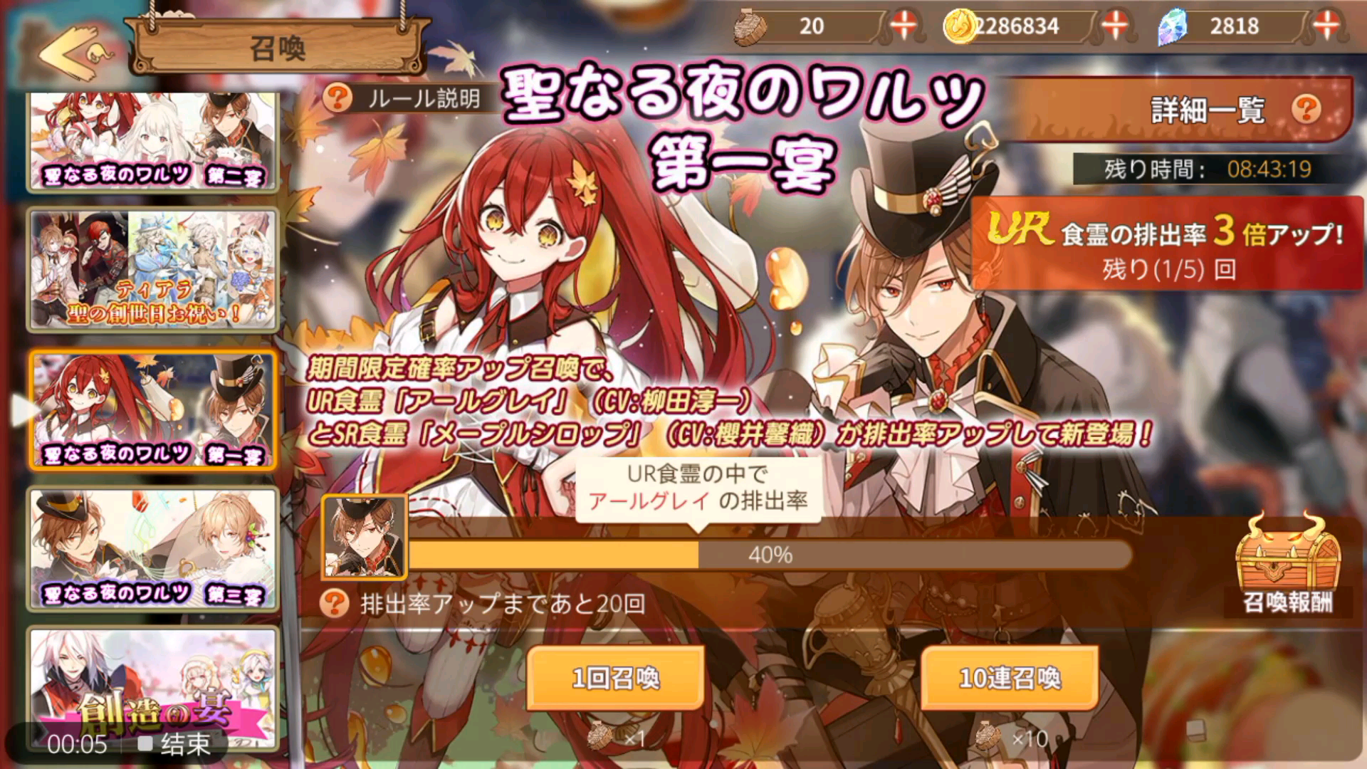 【食之契约】日服伯爵茶枫糖浆卡池 最后的二十连