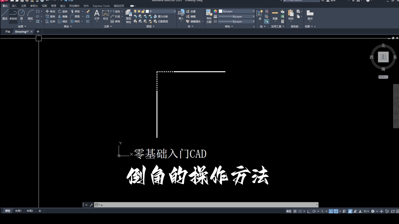 【零基础入门CAD】倒角的操作方法哔哩哔哩bilibili