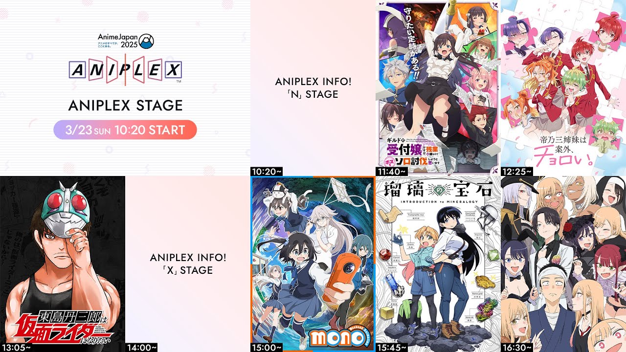 AnimeJapan2025 ANIPLEXステージ（3月23日） 2025-03-23 09:00