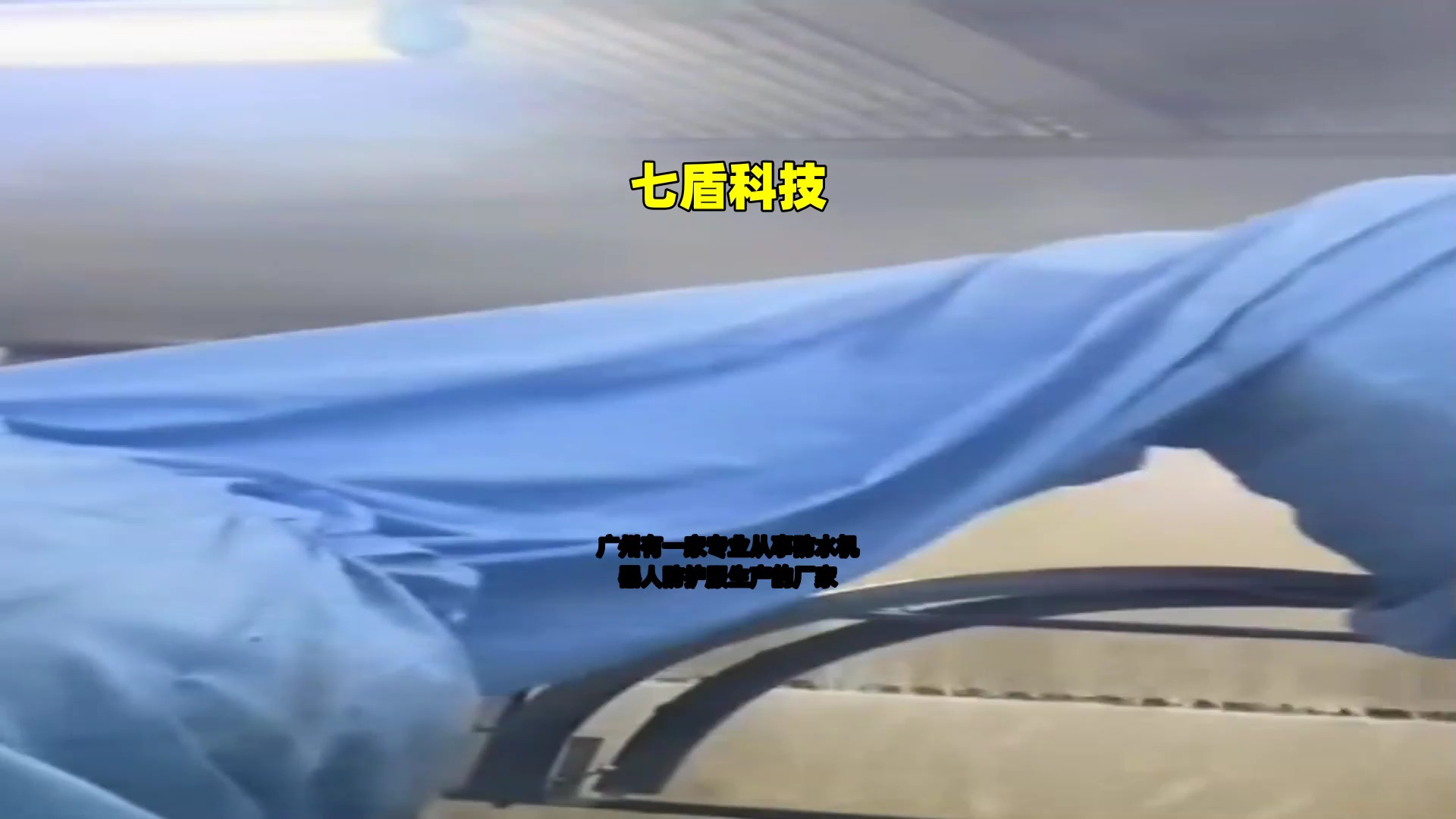 广州防水机器人防护服厂家