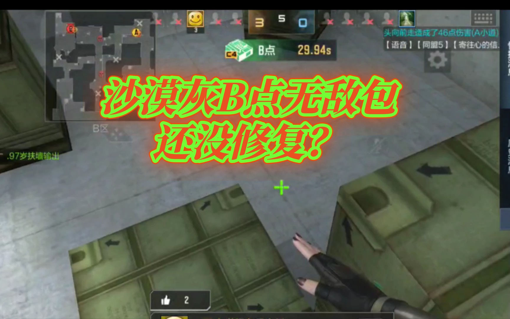 沙漠灰b点无敌包真的无解!这bug现在还没修复?