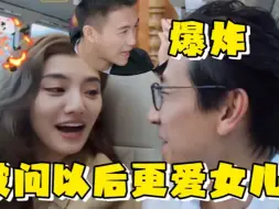 Download Video: 吴千语刁钻提问施伯雄：以后给女儿送花吗？偏心回答让何猷君笑疯