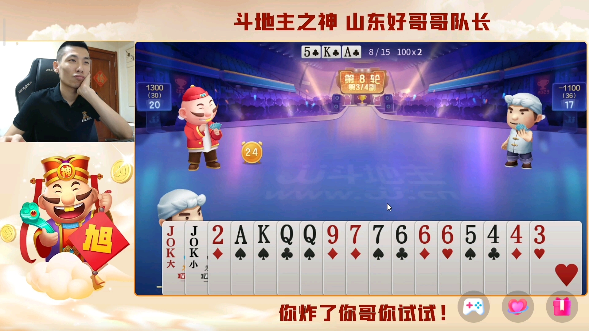21晚旭旭宝宝斗地主主播百万金币助力赛赏析(上)-金无足赤