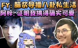 Video herunterladen: 【FY&阿梓视角】导播视角锁定阿梓送给AME信使