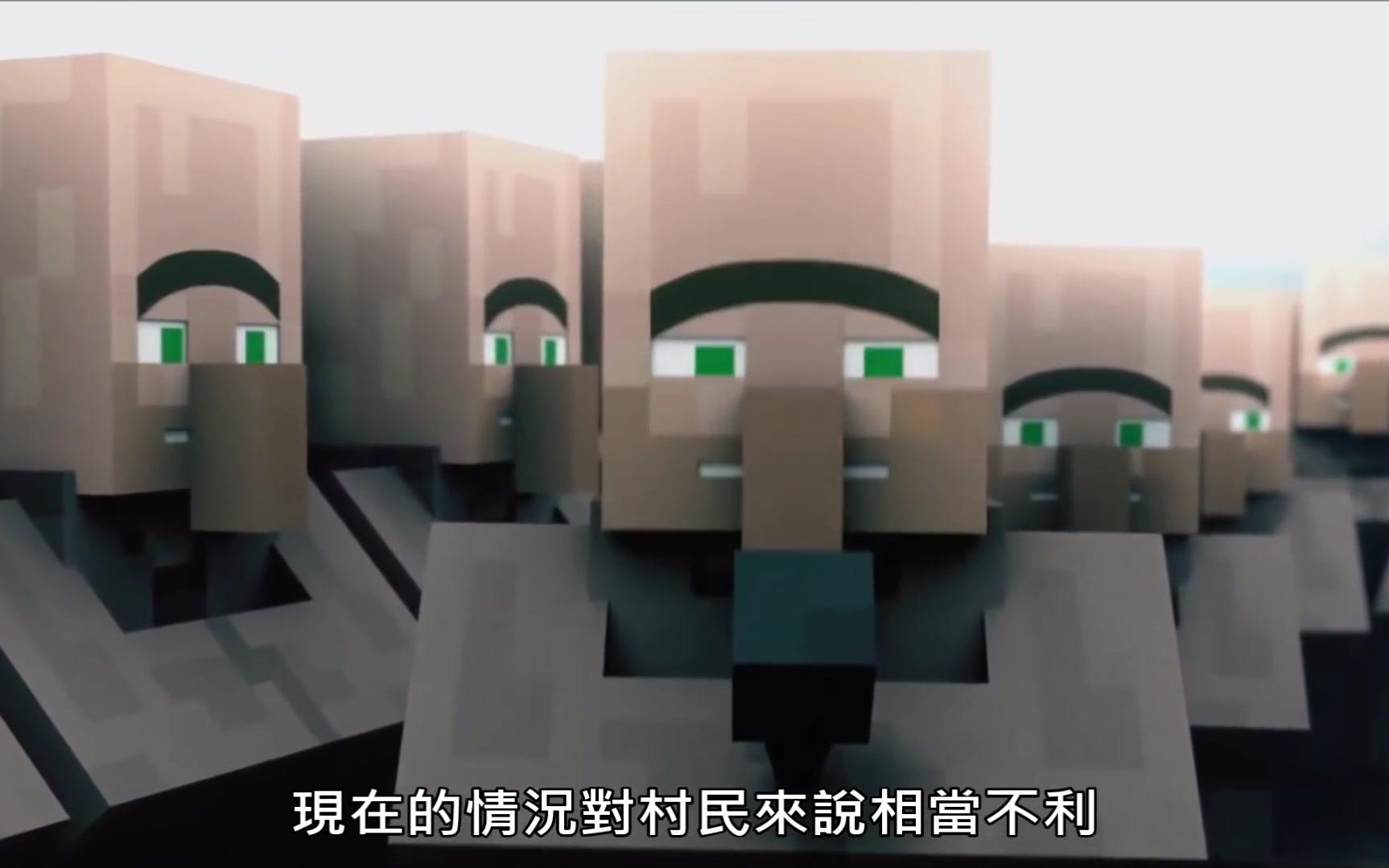 我的世界- 村民新闻4【villager news 4】(中文字幕)_哔哩哔哩_bili