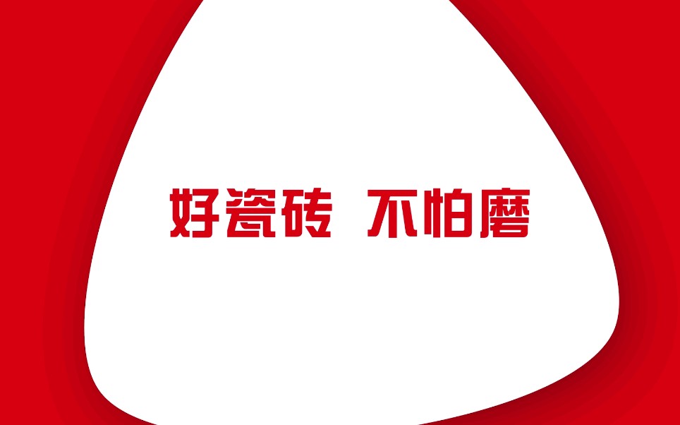 黑科技设备模拟日常瓷砖被家具摩擦后 东鹏瓷砖依旧光亮如新哔哩哔哩bilibili