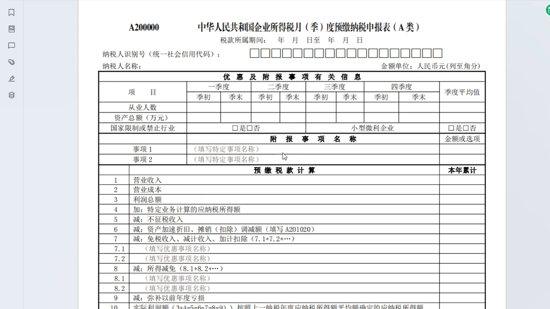 1.报税实操丨企业所得税预缴纳税申报(A类)A200000 维信:dc3585哔哩哔哩bilibili