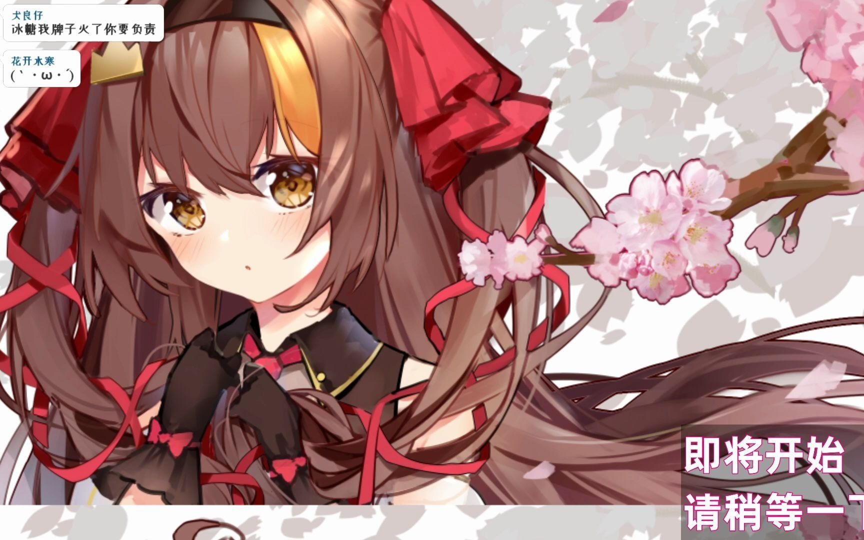 录播冰糖io冰糖终于放假啦