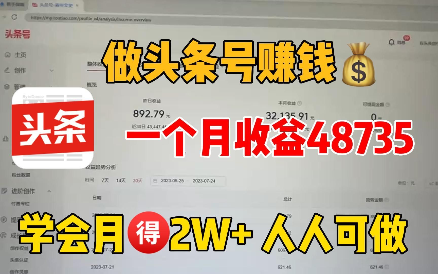 【建议收藏】揭秘今日头条最新玩法,新手想做自媒体?头条该怎么玩?分享推文赚钱玩法!哔哩哔哩bilibili