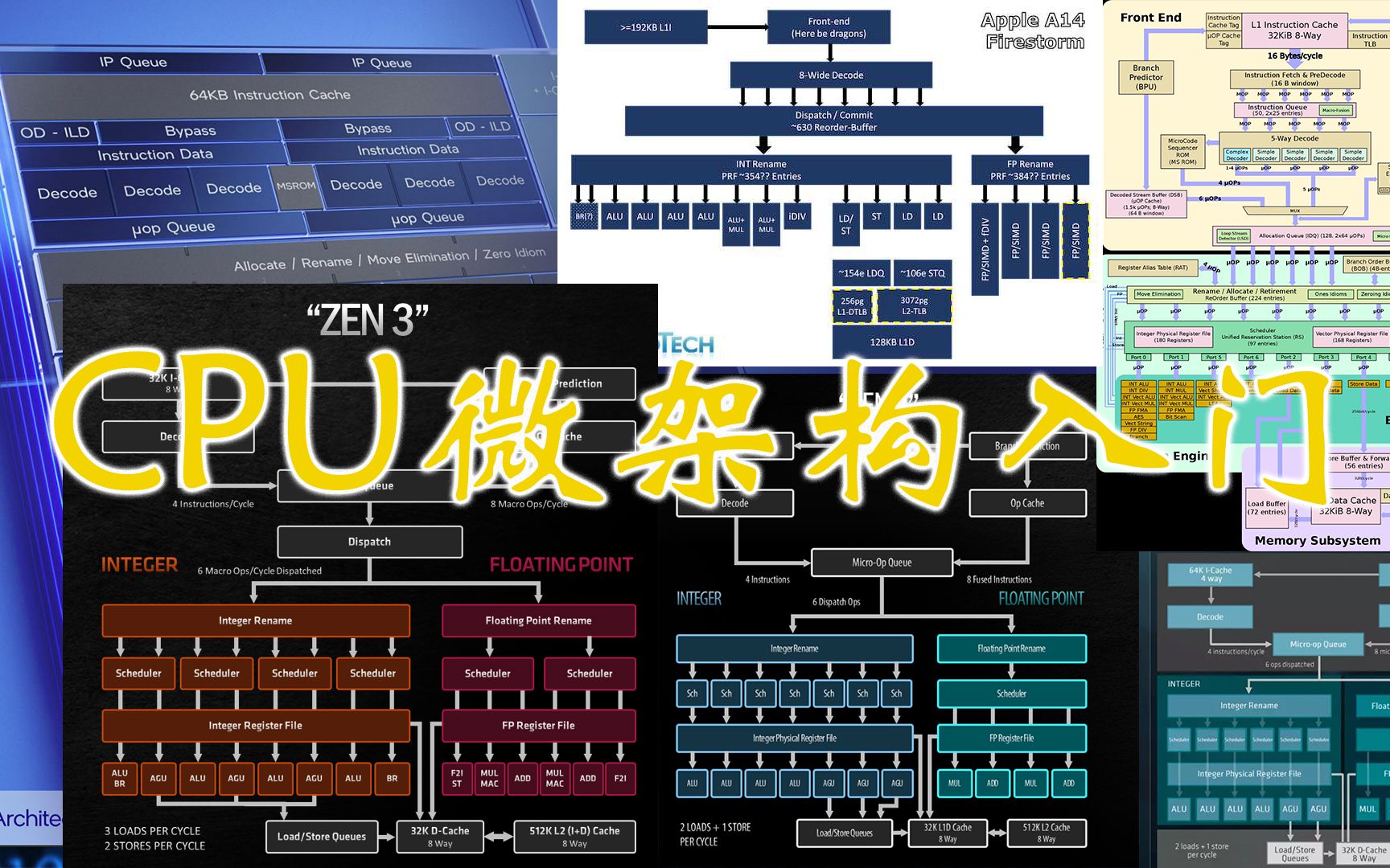 [图]【硬核科普】CPU微架构入门基础知识科普（一）