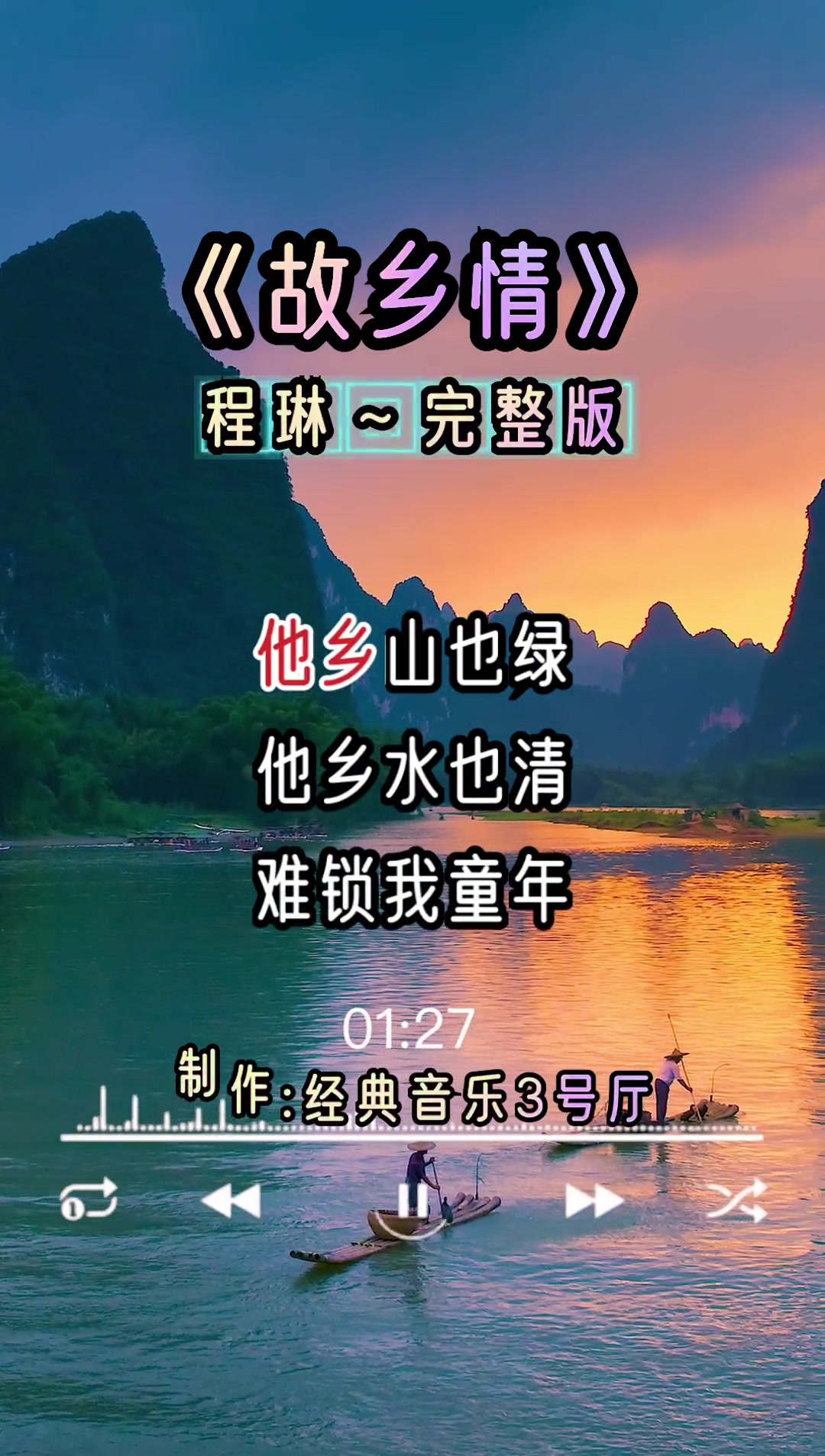 一首程琳演唱的故乡情分享给大家小时候不懂歌意现在才明白故乡永