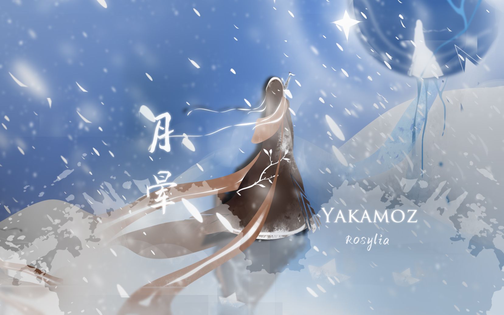 【MONF】月晕, Yakamoz  Rosylia Solo哔哩哔哩bilibili