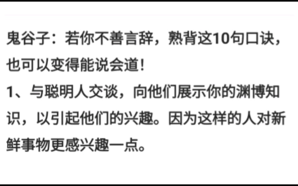 鬼谷子:若你不善言辞,熟背这10句口诀,也可以变得能说会道哔哩哔哩bilibili