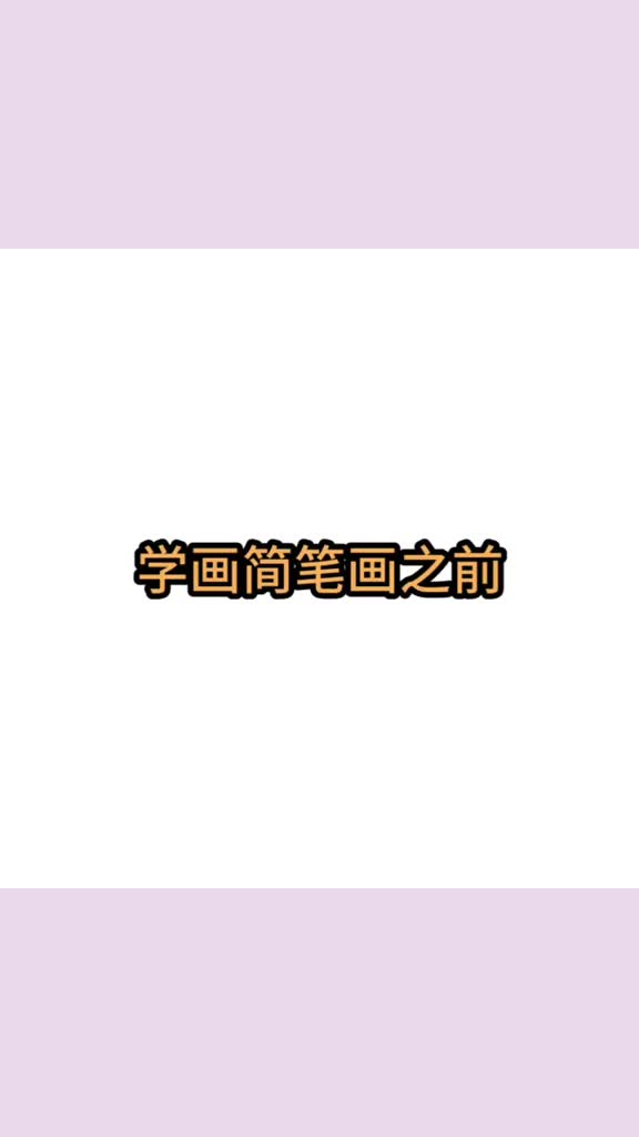 叫你画只可爱的小仓鼠哔哩哔哩bilibili