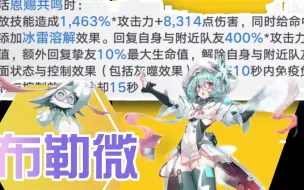 Download Video: 【幻塔3.5测试第一天】布勒微固伤解析：伤害机制与实战技巧