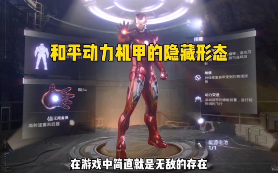 动力机甲终极形态