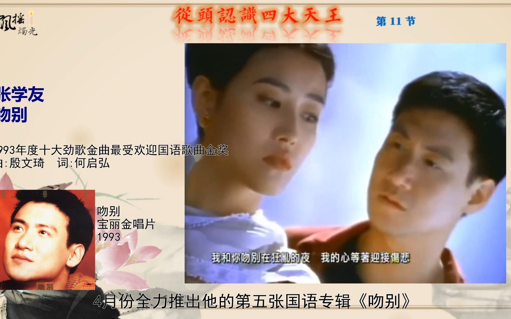 四大天王高压统治1993年【从头认识四大天王11视频版】哔哩哔哩bilibili