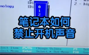 下载视频: 笔记本如何禁止开机声音