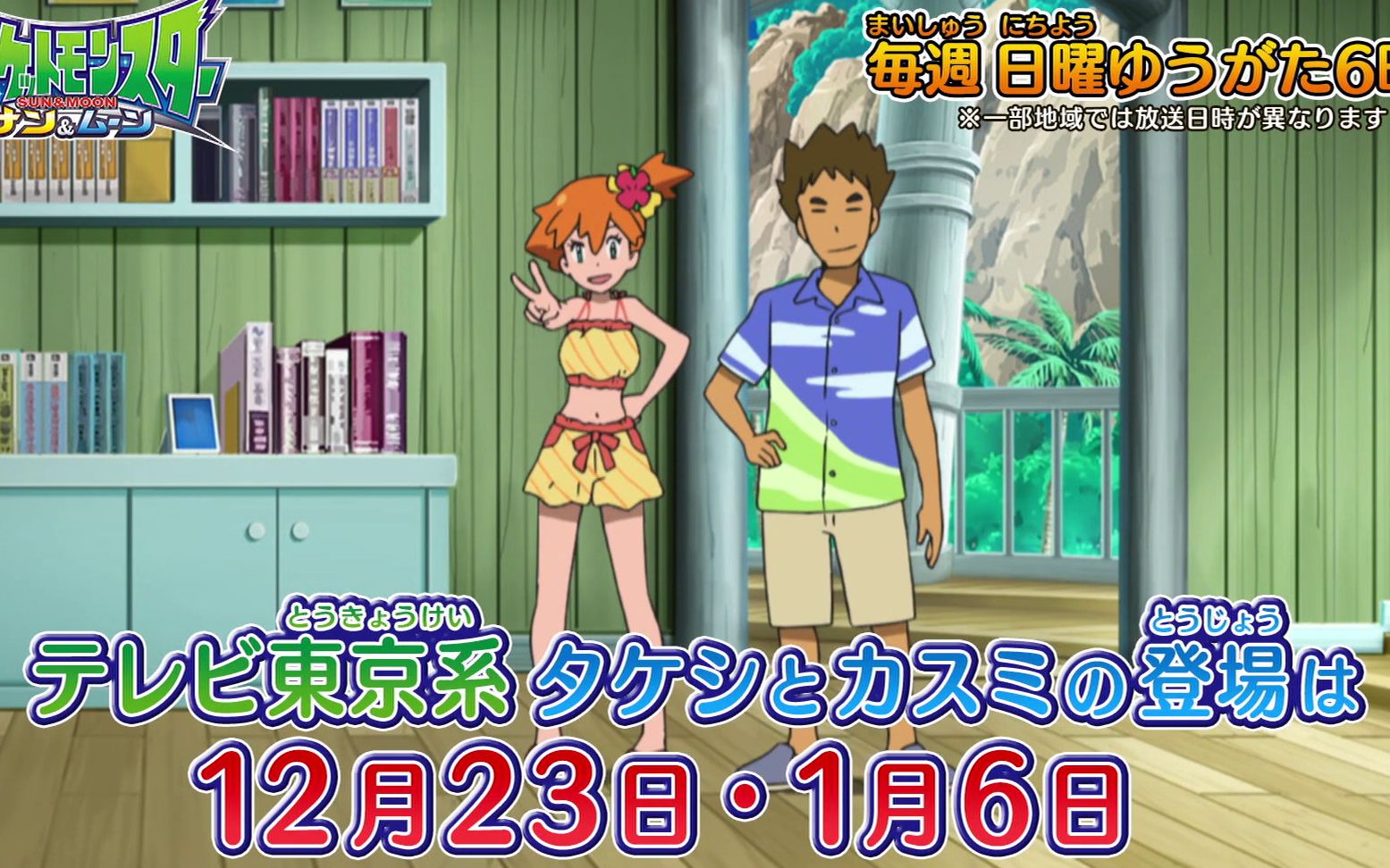 精灵宝可梦日月101预告巨翅飞鱼冲浪的小霞与丽姿谈情说爱的小刚