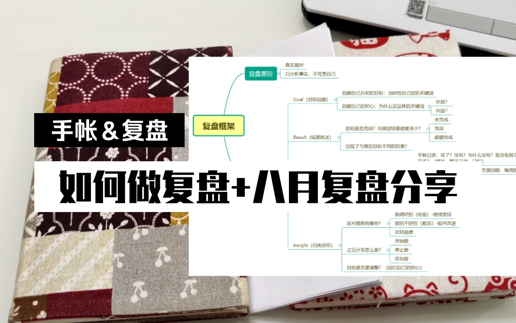 复盘|手帐|如何做复盘|【八月复盘&一日一页翻翻看】|我发现我好碎叨? - 哔哩哔哩