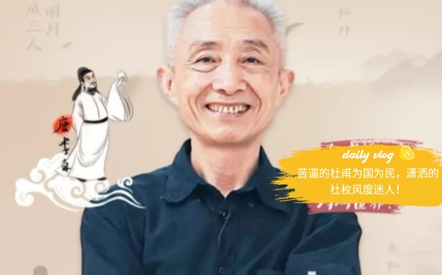 苦逼的杜甫,为国为民!潇洒的杜枚,风度迷人!哔哩哔哩bilibili