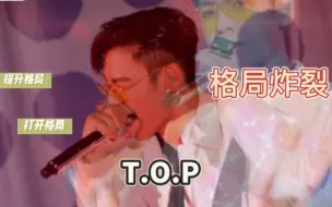 【高清】崔胜铉｜T.O.P  2016 A-nation 个人part2 黑发的塔来了