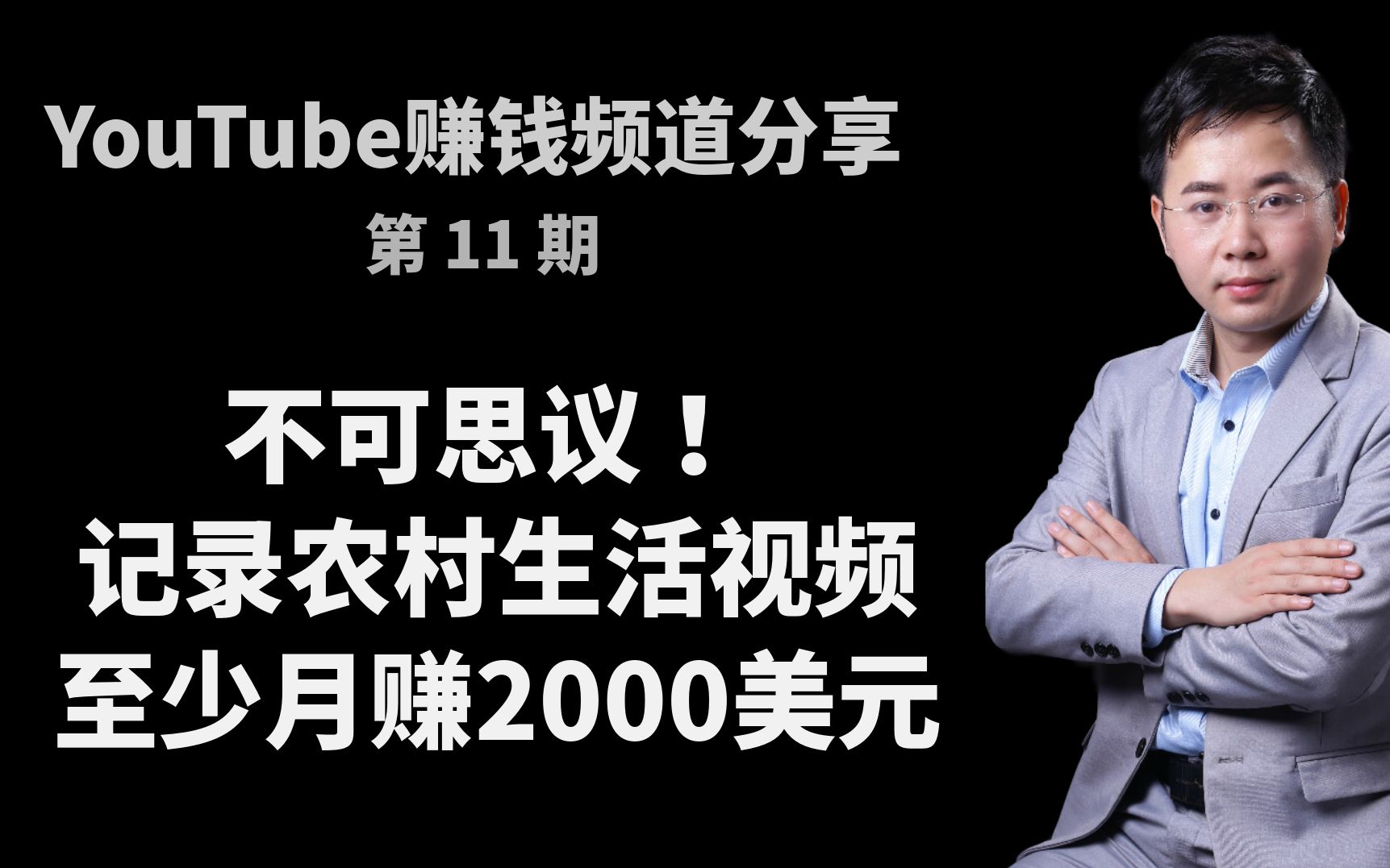 不可思议!仅仅只是记录农村妇女的生活视频,《泥土的清香》频道月赚2000美元以上.YouTube赚钱频道分享第11期哔哩哔哩bilibili