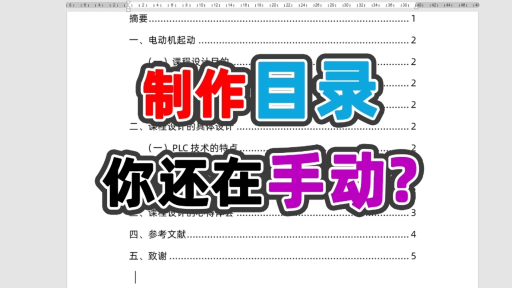 2步教会你用word自动生成目录,从此告别手动输入哔哩哔哩bilibili