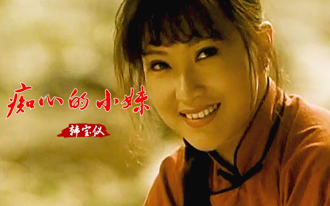 [图]经典情歌！韩宝仪一首《痴心的小妹》唱到心坎里去了，百听不厌