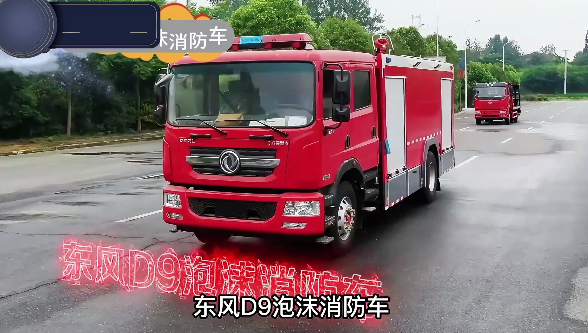 东风d9泡沫消防车 6吨8吨森林灭火车 选装后部带拉梯架装置