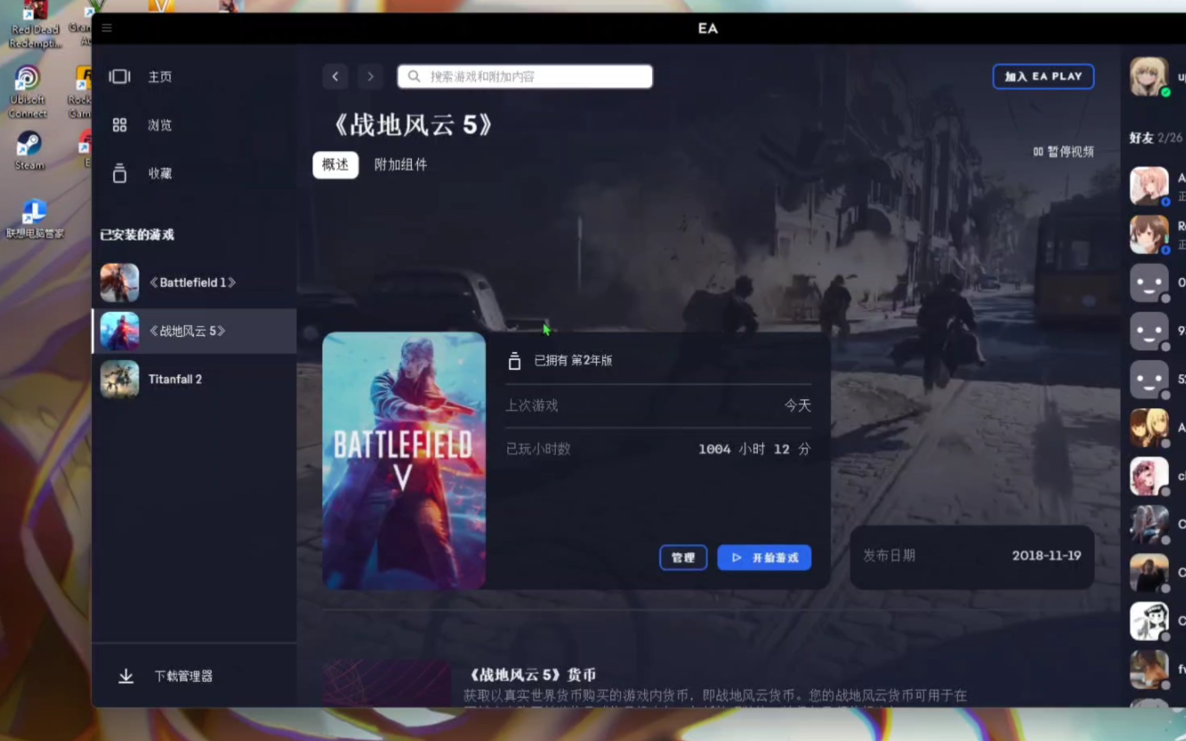 “EA app比烂橘子还好”网络游戏热门视频