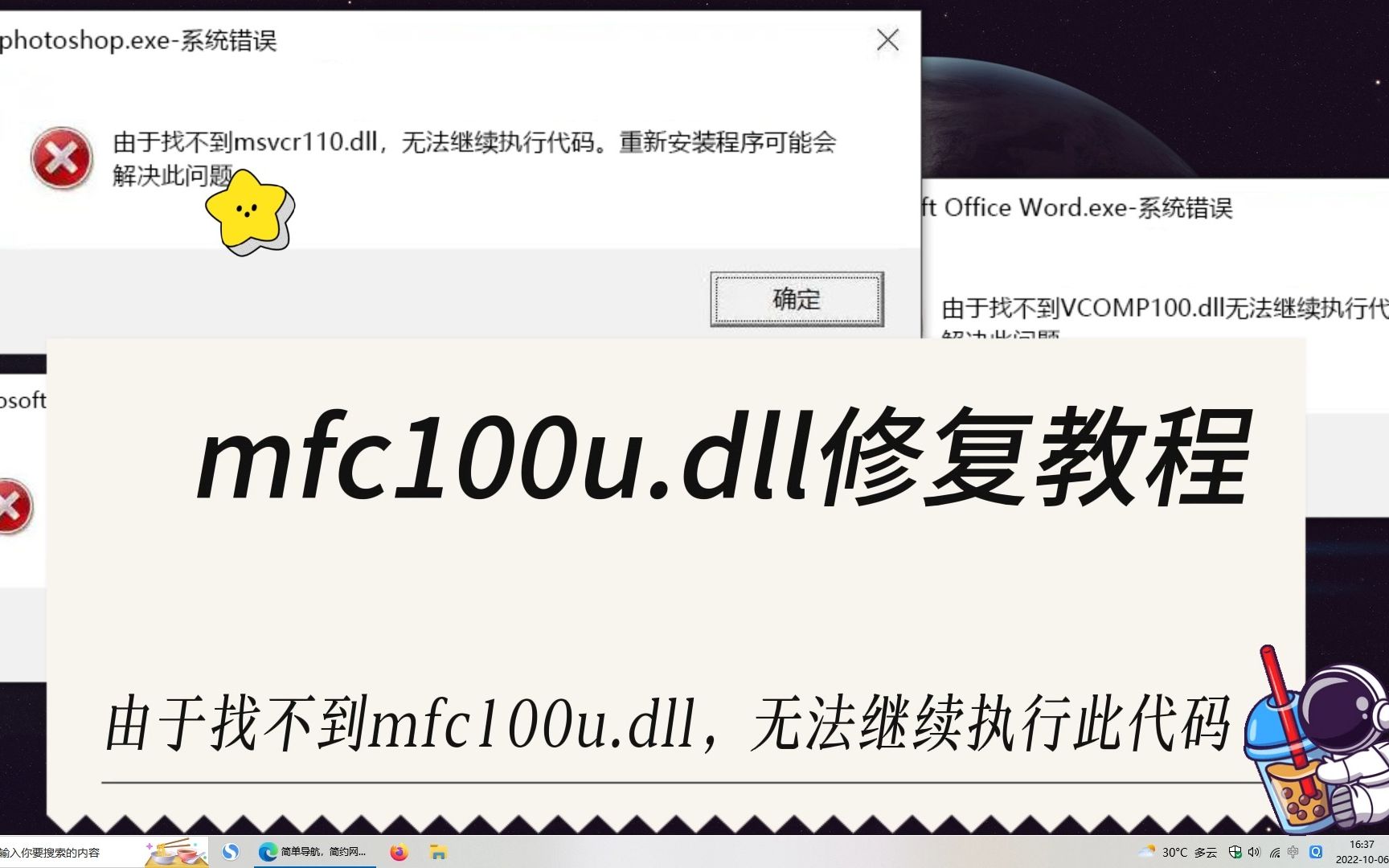 由于找不到mfc100u.dll无法继续执行代码的详细修复教程哔哩哔哩bilibili