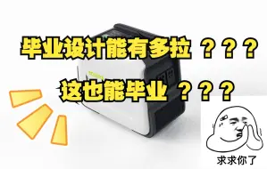 下载视频: 产品设计专业毕业设计：Ecosys 态捷便携电源