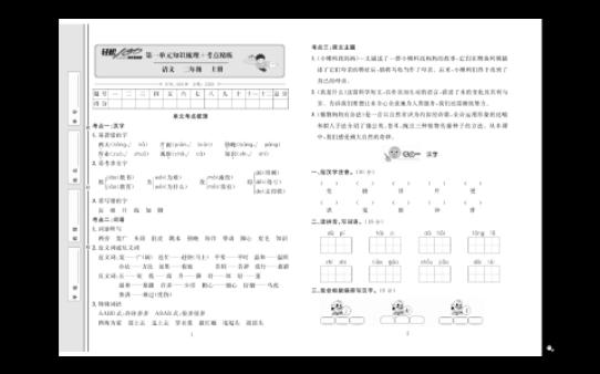 小学二年级语文上册 单元同步测试卷 人教版【可打印 附答案】| 试卷下载哔哩哔哩bilibili