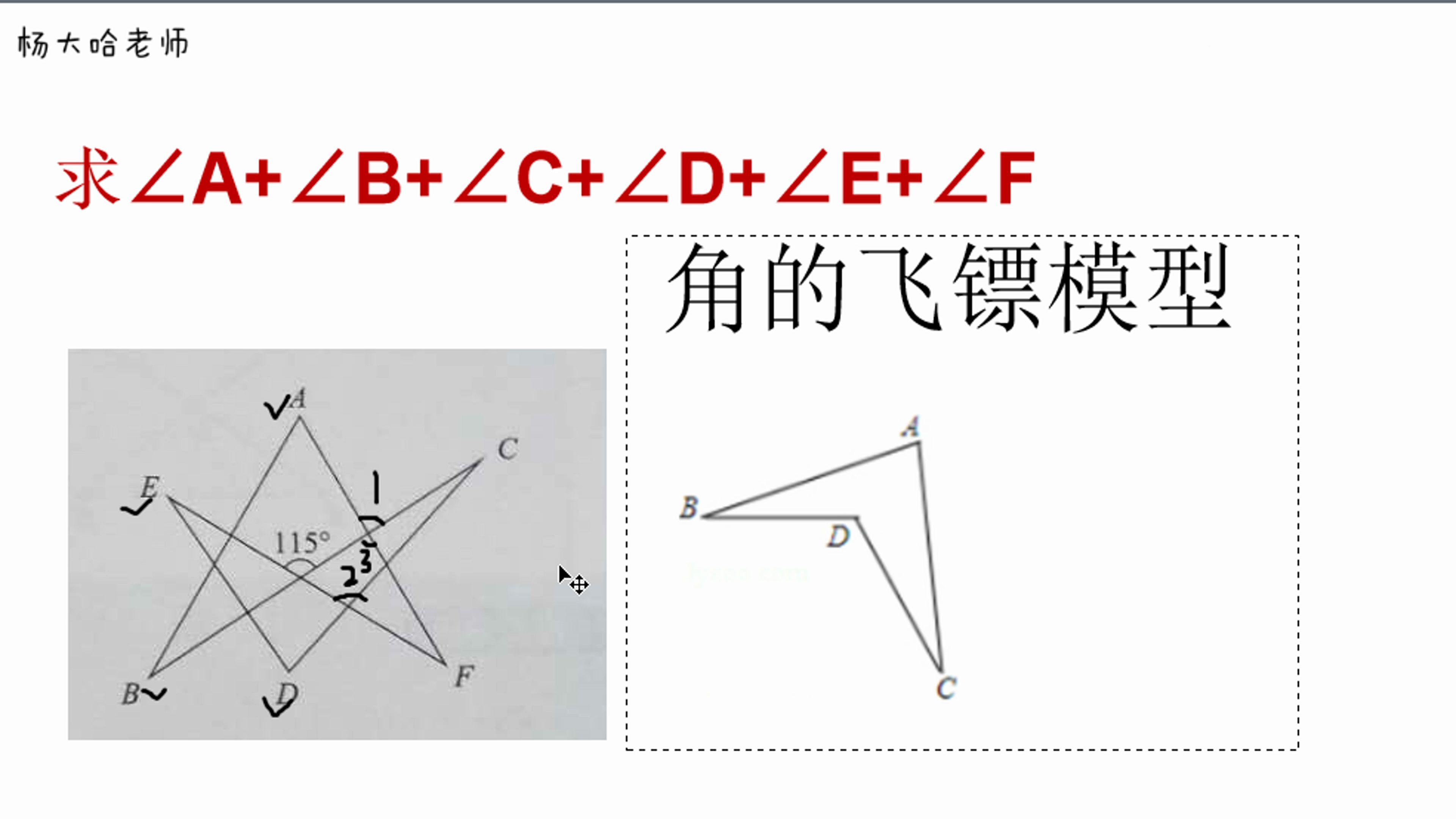 飞镖模型的三种证法图片