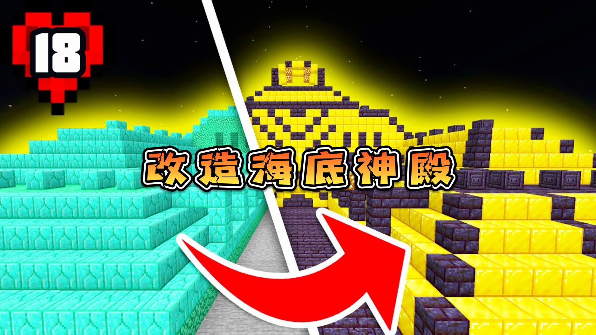 这位肝帝老哥对海底神殿进行了改造