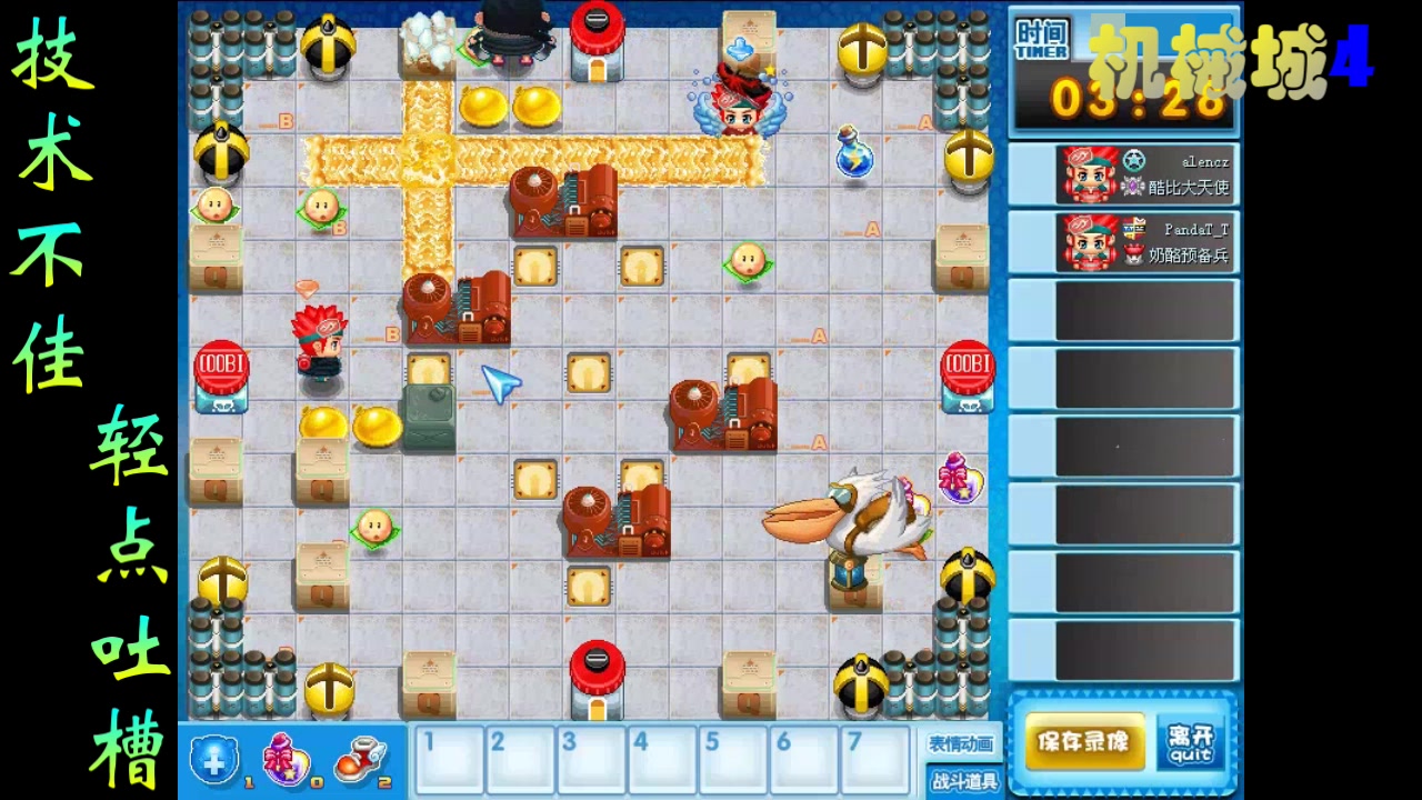 【qq堂boss】改图打水手:机械城4,雪域城郊_哔哩哔哩_bilibili