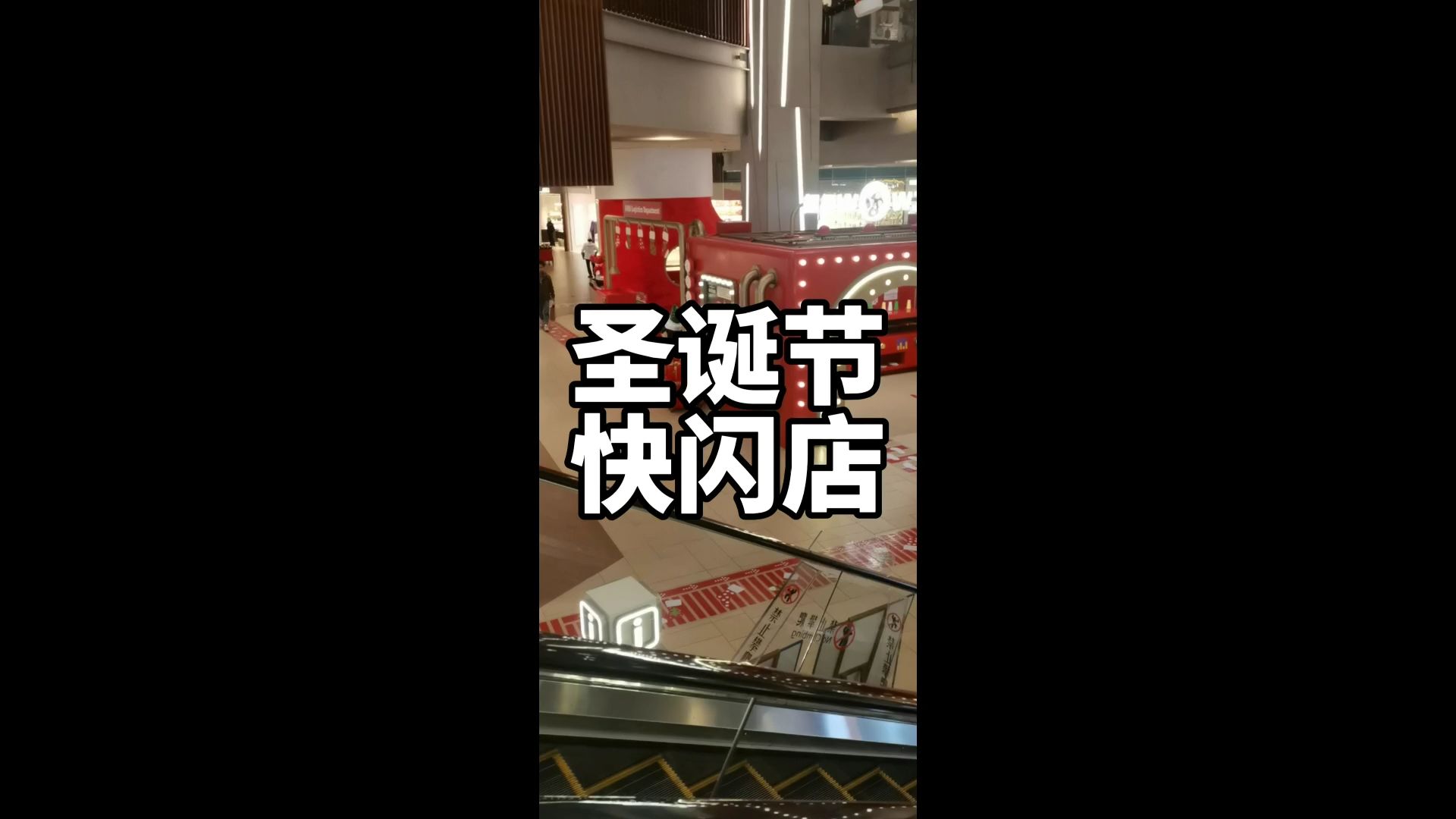 圣诞节快闪店设计搭建美陈设计搭建布置展台设计搭建哔哩哔哩bilibili