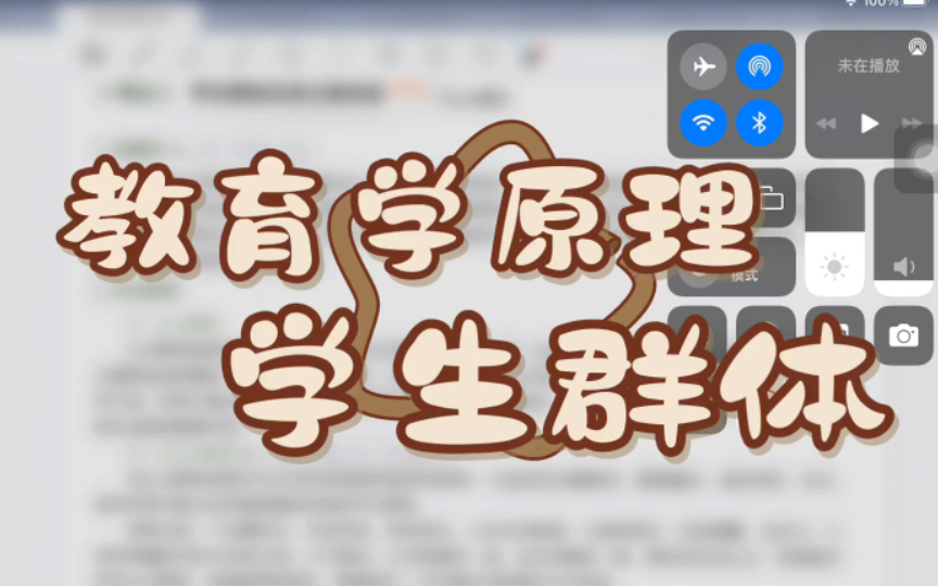 学生群体及其类型 【教育学原理】 311/333教育学考研背诵哔哩哔哩bilibili