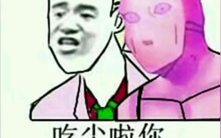 jojo表情包,来斗图啊!哔哩哔哩bilibili