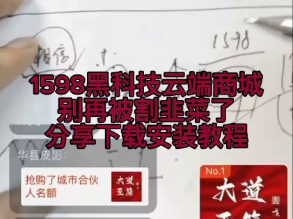 揭秘云端商城黑科技镭射科技数字商城骗局#揭秘云端商城骗局 #云端商城下载链接 #安装教程 #避雷哔哩哔哩bilibili