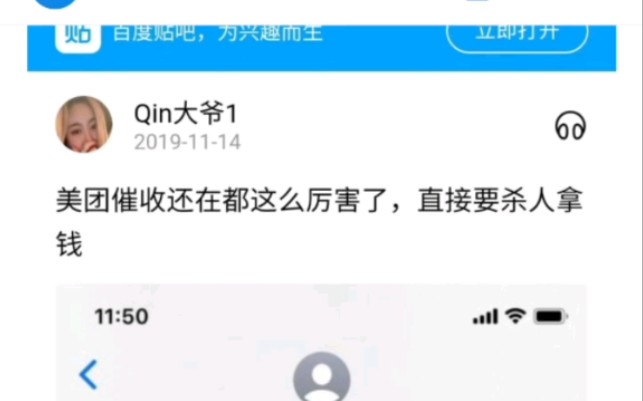 美团 谁给你的权利 暴力催收 严重侵犯个人隐私 骚扰亲朋好友 简直无法无天哔哩哔哩bilibili