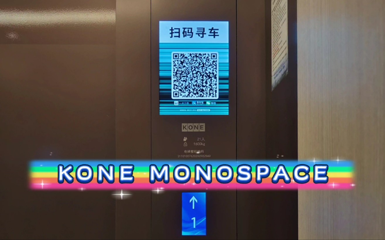 【G5295】通力Monospace电梯ⷮŠ泰州万象城客梯哔哩哔哩bilibili