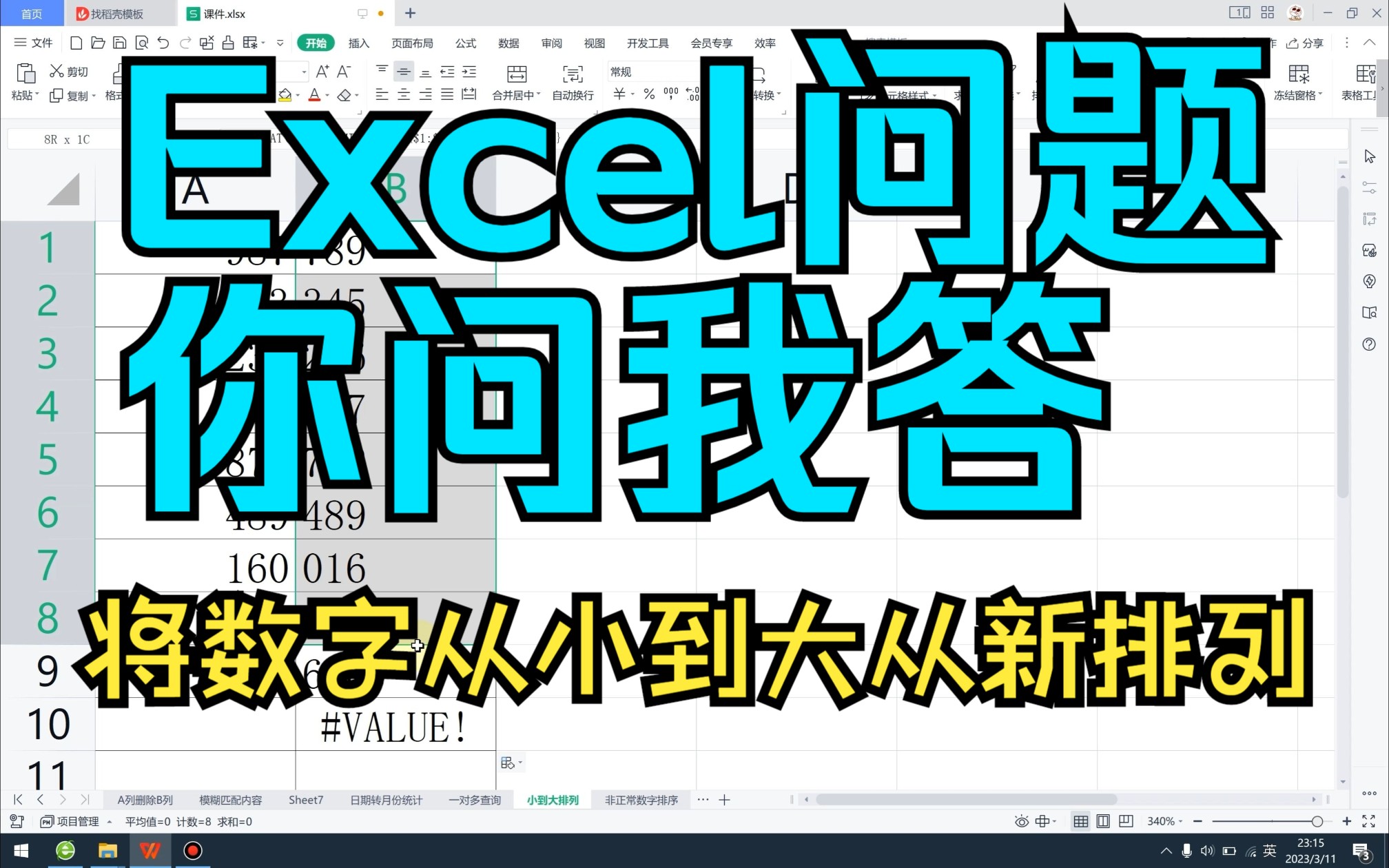 把数字从小到大重新排列 《Excel实战教程》哔哩哔哩bilibili