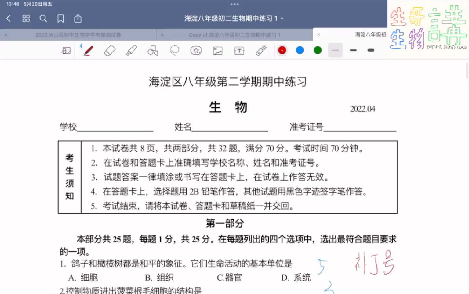 【生哥讲生物】2022年北京市海淀区中考生物一模试题讲评——2022中考生物总复习哔哩哔哩bilibili